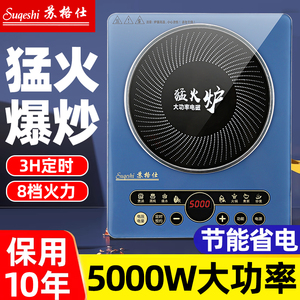 苏格仕电磁炉大功率炒菜火锅专用爆炒商用5000瓦电磁灶2024年新款