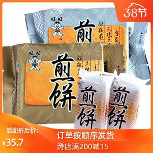 旺仔煎饼旺旺煎饼饼干 整箱饼子早餐黑芝麻味适合小孩子吃的零食