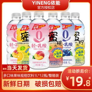 依能蜜桃水 蜜柠水1L*12大瓶整箱500ml*24轻乳酸混合饮料果味饮品