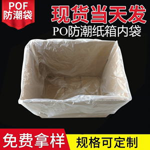 PE低压袋50*100PO防潮纸箱内袋元宝包装袋磨砂塑料一次性薄膜口袋