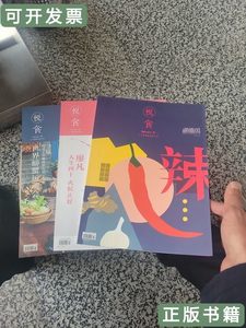 正版图书悦食（辣）三册合售 杨才 2015河北教育出版社9787100000