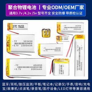 3.7v充电锂电池聚合物电芯无线蓝牙耳机行车记录仪胎压大容量电池