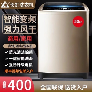 长虹50/40公斤全自动洗衣机大容量商用家用25KG酒店宾馆大型专用