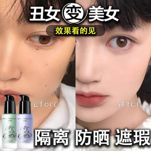 透蜜隔离霜水嫩修颜001正品妆前乳遮瑕三合一素颜打底学生女透密