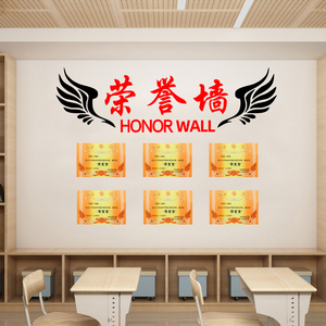 荣誉墙展示墙荣誉榜墙贴家庭公司班级教室布置装饰文化墙贴纸贴画