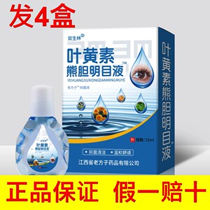 双生林叶黄素熊明目液滴眼液护眼明目液老方子抑菌液活眼液滴眼液