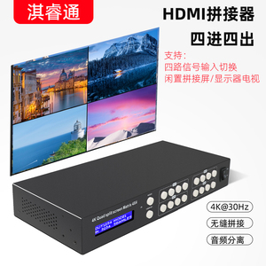 HDMI拼接器4路输入切换器电视分配多屏宝屏幕2x2视频分配处理解码分屏一分四画面拼接成1个大画面控制器