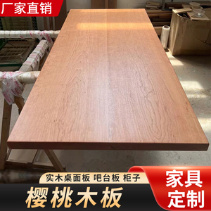 北美樱桃木板原木桌面板吧台板台面板餐桌飘窗板实木板材家具定制