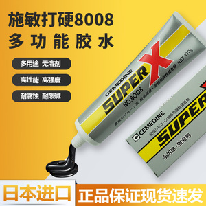 正品日本施敏打硬8008胶水电子万能胶耐高温黑色粘金属玻璃粘接剂透明环保superX弹性密封胶透明