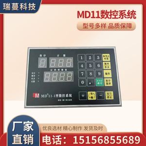 剪数机控系统MD11折弯机系统简易电脑控制编码器数控系统md板11