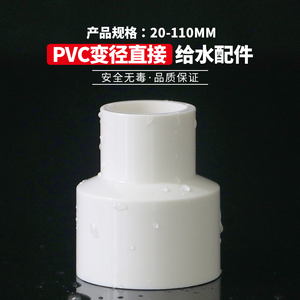 PVC变径直接异径直通给水管件大小头接头胶粘塑料管转换白色25 63