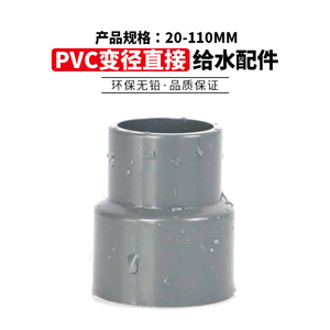 PVC变径直接异径直通给水管件大小头接头胶粘塑料管转换灰色25 63