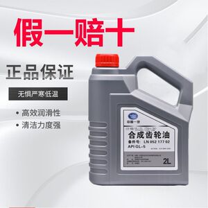 中国一汽手动挡变速箱齿轮油75W-90波箱油四季通用汽车变速箱油2L