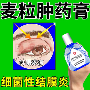 盐酸金霉素膏沙去脂肪粒金霉素眼膏眼药金霉素软膏晶远亮八宝拨云