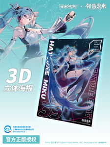 vocaloid初音未来miku周边正版3D立体海报壁画装饰二次元动漫墙贴