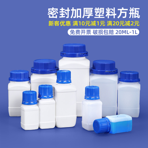 密封塑料方瓶耐酸碱加厚蓝盖化工试剂瓶实验室大小口样品分装空瓶