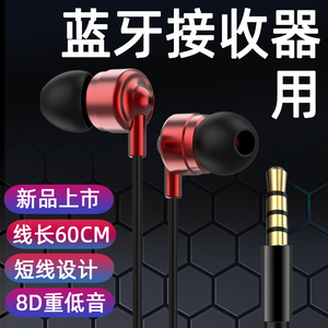 短款无麦有线耳机 单线蓝牙连接器 3.5mm短线单边耳机 高音质通用