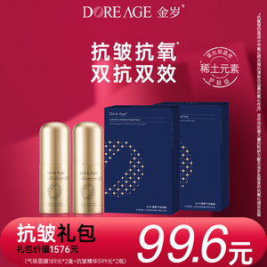 【春季礼包】DoreAge/金岁抗皱礼包4件套抗皱精华气场面膜身体乳