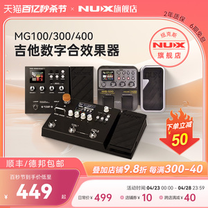 NUX纽克斯旗舰电吉他效果器MG100/300/400小天使综合鼓机LOOP循环