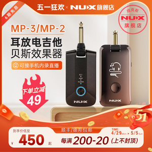 NUX纽克斯 耳机放大器 电吉他 电贝斯 综合效果器  MP3 蓝牙 直播