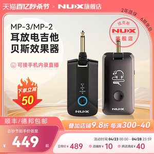 NUX纽克斯 耳机放大器 电吉他 电贝斯 综合效果器  MP3 蓝牙 直播