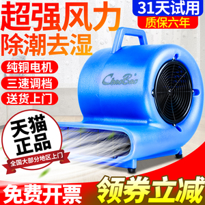 超宝CB-900吹干机吹地机大功率厕所地板地面吹风机商用除湿鼓风机