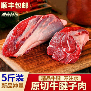 【顺丰冷链】新鲜原切国产牛腱子肉冷冻鲜生牛肉散养黄牛生腱子肉