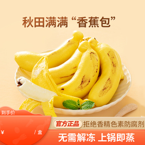 秋田满满香蕉豆沙紫薯奶黄包卡通馒头速食早餐半成品速冻面点食品
