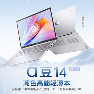 华硕a豆14 2023高性能13代英特尔酷睿i5轻薄笔记本电脑2.5K高分屏