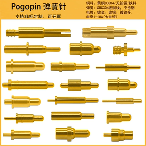 弹簧顶针弹簧针伸缩POGOPIN连接器测试针导电针信号针PCB弹针探针