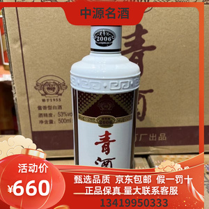 贵州青酒老青酒2006酱香型白酒53度500ml*6瓶整箱正品包邮