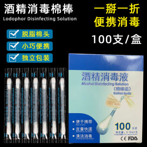 新100支酒精棉签一次性婴儿碘伏用医用75度%自带酒精消毒液棉棒装