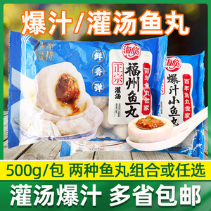 海欣灌汤福州鱼丸爆汁小丸子火锅麻辣烫鱼丸餐饮商用食材冷冻500g