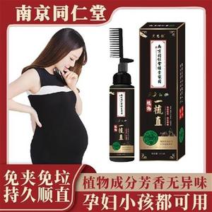 南京同仁堂一梳直孕妇直发膏软化剂免拉免夹家用儿童蛋白矫正官网