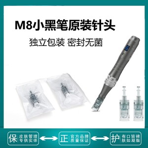 Dr.Pen m8小黑笔电动微针M8针头纳米微晶水光针MTS导入仪卡扣微针
