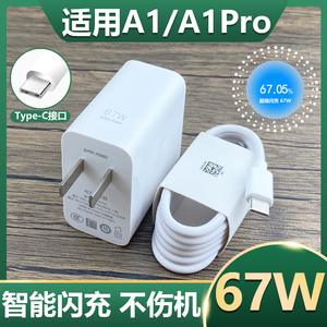 适用OPPOa1充电器67W超级闪充插头Type-c接口充电线A1Pro手机极速快充67w瓦套装闪冲数据线加长2米会岛原装