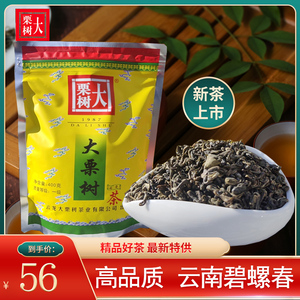 云南特产云龙大栗树茶2024年新茶碧螺春茶400g高山绿茶浓香型散装