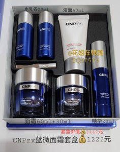 CNPrx蓝微面霜套盒60ml+加赠30ml+水乳精华洁面从肌底透现水光肌