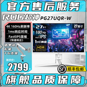 ROG华硕PG27UQR 4K160HZ台式电脑高端电竞显示器27英寸外接屏幕