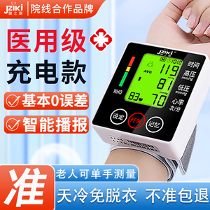 电子量血压测量仪手腕式家用高精准正品家庭机医用充电测压计器表