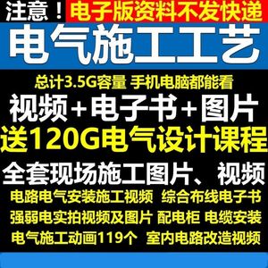 电气工程施工工艺视频图片资料现场施工图片强弱电配电柜电缆配线