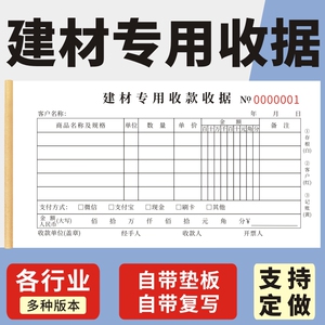 建材专用收款收据定做二联三联订制瓷砖水泥建筑材料装修装饰单据