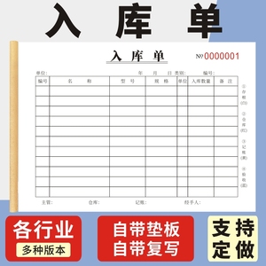 入库单36K二联三联四联领收料单手写出进货单材料生产仓库采购申请单仓库服装工厂商品出库单入库单出货单