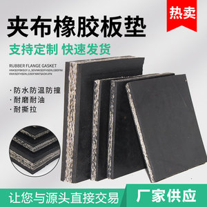 夹布橡胶板黑色多层加厚耐磨胶皮工业铺地铺车减震防滑胶垫可定制