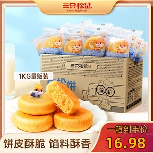 【三只松鼠】黄金肉松饼1000g/箱早餐面包糕点零食小吃到手2斤