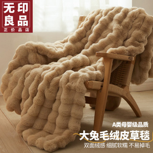 无印良品兔绒毛毯被冬季加厚盖毯床单珊瑚绒办公室午睡沙发小毯子