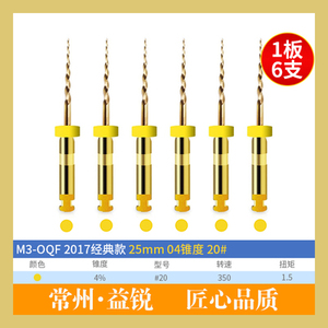 益锐M3机用根管锉镍钛开口通道锉机扩针热激活大锥度口腔牙科材料