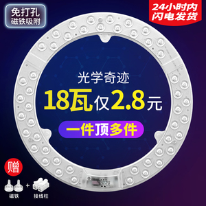 led吸顶灯芯替换卧室客厅圆形灯盘磁吸灯板改造光源家用节能灯泡