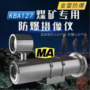 400万海康全彩KBA127矿用隔爆型摄像仪井下光纤网络红外白光筒机