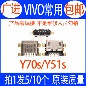 适用于VIVO Y70S Y51S 尾插充电USB接口